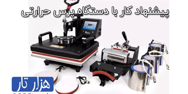 دستگاه پرس حرارتی