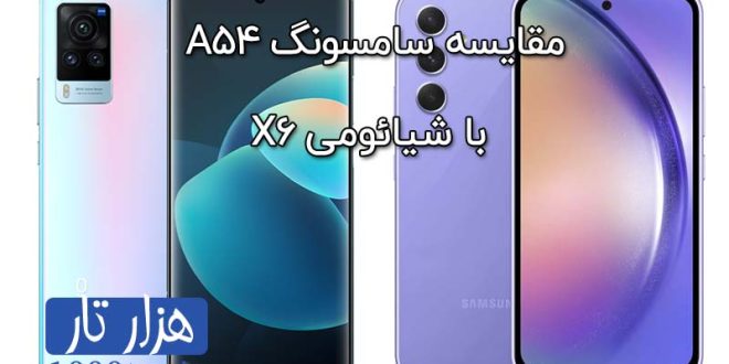 مقایسه ساموسونگ a55 با شیائومی x7
