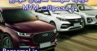 درباره مدیران خودرو و محصولات ام وی ام