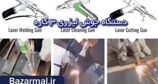 کاربرد دستگاه جوش لیزری 3 کاره