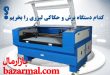 راهنمای خرید بهترین دستگاه برش لیزر و حکاکی لیزری قیمت ارزان