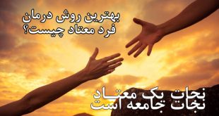 کمپ ترک اعتیاد