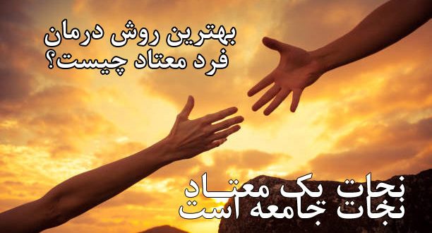 کمپ ترک اعتیاد