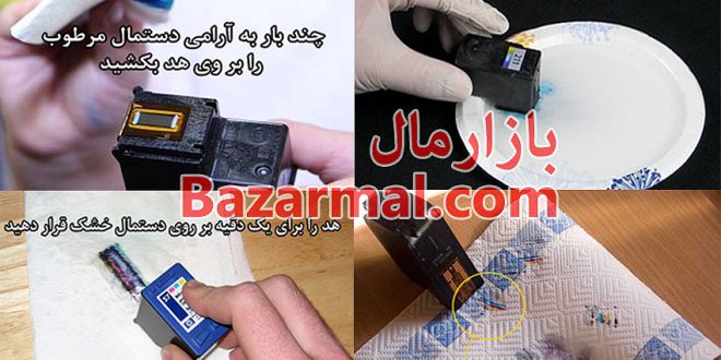 آموزش باز کردن هد پرینتر جوهر افشان