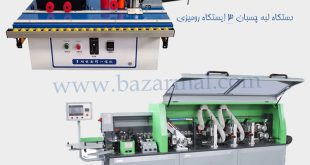 دستگاه لبه چسبان پی وی سی mdf