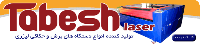 دستگاه برش لیزر